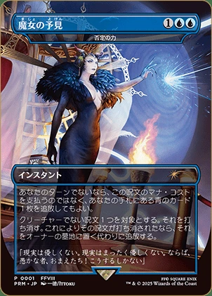 Force of Negation, Witch’s Prophecy, featuring Edea Kramer