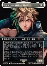 Cloud, Midgar Mercenary printing reference